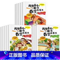 数学绘本1+2+3全15册 [正版]全套15册 数学绘本一二三年级 我超喜爱的趣味数学故事书 新年换新装周长丽塔的奇幻