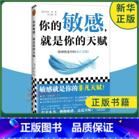 [正版]你的敏感 就是你的天赋 伊米 洛著 心理自助指南书 打开本书拥抱敏感点亮天赋 敏感原生家庭人际关系情商情绪励志