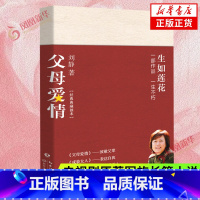 父母爱情 珍存集 全3册 [正版]书店父母爱情 刘静著 文坛之作 讲述父辈一生平凡爱情 中国当代中短篇小说集影视小说