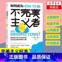 [正版]如何成为不完美主义者 拖延症自卑感强迫症 自我实现励志书籍 斯蒂芬 盖斯著 江西人民出版社 书籍 凤凰书店