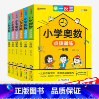 小学奥数点拨训练 小学四年级 [正版]小学奥数点拨训练一二三四五六年级通用版 小学生奥数举一反三训练数学小学数学思维训练