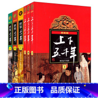 [全套6册]上下五千年+世界五千年 [正版]中华上下五千年 林汉达原版全套共3册中国历史书籍中小学生通史 6-12-14