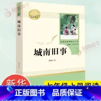 [正版]城南旧事 林海音著 七年级上册语文名著阅读课程化丛书阅读 原著完整版 7年级上册 课外拓展阅读