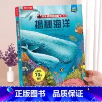 ⭐揭秘海洋 [正版]揭秘系列儿童翻翻书 揭秘翻翻书海洋恐龙太空汽车人体动物机器人小世界绘本书籍立体书科普百科幼儿园大班小