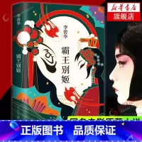 李碧华作品集全五册 [正版]霸王别姬 李碧华作品 精装 同名电影原著小说 长篇小说华语文学青蛇胭脂扣生死桥饺子 言情情感