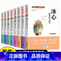 名家文学作品全集[全套8册] [正版] 冰心儿童文学全集读物朱自清散文集鲁迅的书 6-10-15周岁适合三四五六年级课外