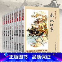 林汉达中国历史故事集[全套10册] [正版]林汉达中国历史故事集珍藏版 青少年儿童文学历史名著中小学生语文阅读与写作 三