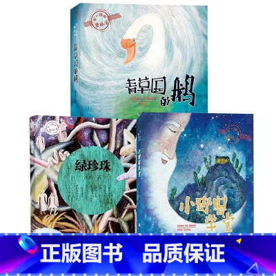 [全套3册]不一样的童话汤系列 [正版]不一样的童话青草国的鹅 汤汤/著 小学生课外阅读书籍三四五六年级童书儿童文学7-