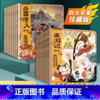 [全套23册]三国演义+西游记绘本 [正版]全套23册 狐狸家三国演义西游记小学生儿童版绘本连环画青少年版四大名著漫画书
