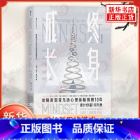 [正版]终身成长 重新定义成功的思维模式 卡罗尔德韦克 成长型思维 个人成长自我实现成功励志心理学书籍 凤凰书店