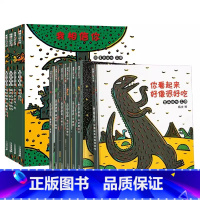 [全11册]宫西达也恐龙系列绘本 [正版]全套11册宫西达也恐龙系列绘本第一二辑宝宝绘本0-3-6岁套装7册我的爸爸是奥