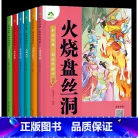[全6册]图画西游记系列 [正版]爱德少儿 图画西游记系列全6册大闹天宫三打白骨精真假美猴王大战红孩儿彩图音频版西游记儿