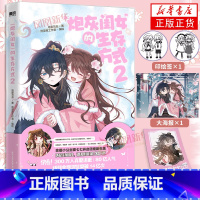 [正版]炮灰闺女的生存方式2 漫画 乌里丑丑著 流浪草工作室绘 悲催公主叶七七 VS 非男主冷血父君夜姬尧 炮灰闺女生