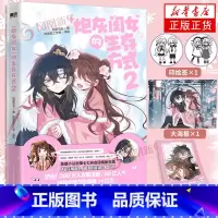 [正版]炮灰闺女的生存方式2 漫画 乌里丑丑著 流浪草工作室绘 悲催公主叶七七 VS 非男主冷血父君夜姬尧 炮灰闺女生