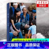 [正版] 看见 柴静 穹顶之下记录片记者 讲述十年生涯传记散文随笔小说作品记录中国社会变迁的备忘纪实文学书 凤凰书店
