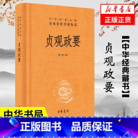 [正版]贞观政要 精装版 中华名著全本全注全译丛书 骈宇骞 译注 中华书局 中国政治书籍 书籍 凤凰书店