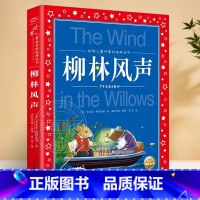 柳林风声。 [正版]柳林风声注音 彩图小学生课外阅读书籍一年级二年级三年级儿童读物6-7-8-9-10-12周岁带拼音故