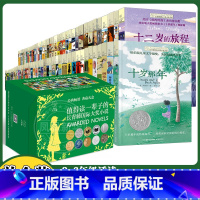 [礼盒装]长青藤国际大奖小说 全套80册 [正版]全套80册长青藤国际大奖小说坡十岁那年十二岁的旅程五年级的烦恼暑假