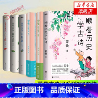 蒙曼古诗词套装6册 [正版]单本/套装任选蒙曼系列作品集 蒙曼品美唐诗顺着历史学古诗学成语四时之诗人生五味家国六情女性诗
