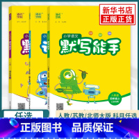 [江苏专用]语+数+英(全3册) 四年级下 [正版]2025春小学语文默写能手英语默写能手数学计算能手四4年级上册RJ人