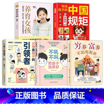 [女孩5册]育儿系列精选书籍 [正版]穷养富养不如有教养漫画版 给孩子的教养之书 小孩基本礼仪典故育儿漫画书籍绘本5至1