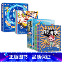 [14册]漫画经济学(8册)+儿童时间管理绘本(6册) [正版]写给孩子的漫画经济学8册 儿童财富知识读物理财思维培养