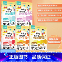 [套装版全5册]给孩子的第一套学习方法书 [正版]给孩子的第一本学习方法书 儿童读物课外阅读书学习方法学习技巧提高学习成