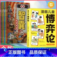 [智慧7册]漫画博弈论+漫画智囊6册 [正版]抖音同款漫画儿童博弈论 原著漫画书儿童文学读物心理学训练书小学生社交生活