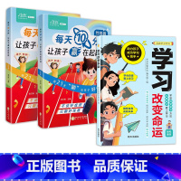 [进步3册]学习改变命运+每天10分钟赢在起跑线 [正版]学习改变命运 每个学生都应该读的书 帮助孩子找到人生目标 让孩