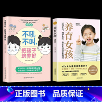 [女孩2册]不吼不叫把孩子培养好+养育女孩 [正版]漫画版不吼不叫把孩子培养好 培养好孩子 掌握父母育儿沟通如何说孩子才