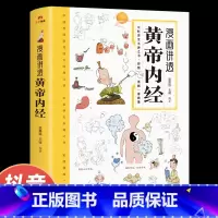 [热卖2册]黄帝内经+百病食疗大全 [正版]抖音同款黄帝内经漫画图解原版书籍 白话文彩图版中医养生书籍大全 四季二十四节
