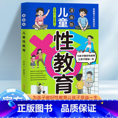 [女孩3册]儿童性教育+儿童心理学+养育女孩 [正版]漫画版儿童性教育 知识百科全书给男孩女孩的身体书家庭教育书重要