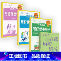 [活动4册]写好优美句子+小学好词好句好段 小学通用 [正版]抖音同店 写好优美句子积累3-6年级小学通用好词好句好段成