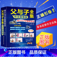[全六册]父与子 [正版]父与子全六本 读父与子学看图说话 二年级必读书籍 根据图片培养逻辑思维 父与子作文故事版 学