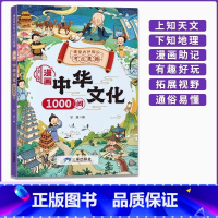 [官方正版]漫画中华文化1000问 [正版]抖音同店漫画中华文化1000问 一千问 知识百科文学国学常识 青少年
