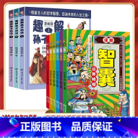 [9册]漫画智囊+趣解孙子兵法 [正版]漫画智囊全6册 少年趣读智囊漫画版孩子都能读的漫画智囊传世经典古人的大谋小计开启