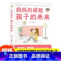 [3册]妈妈的规矩+让孩子赢在起跑线 [正版]抖音同款妈妈的规矩 孩子的未来 书籍如何让孩子懂规矩守规矩培养孩子自律自爱