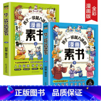 [全2册]孩子一读就入迷的漫画素书 [正版] 孩子一读就入迷的漫画素书 黄石公著原版原文全集漫画版国学经典书籍处事智慧的