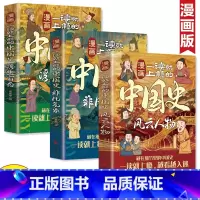 [中国史3本套装]风云人物+非凡气象+浮生百态 [正版]一读就上瘾的中国史 风云人物+非凡气象+浮生百态 写给孩子看的中