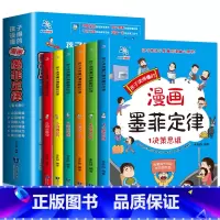 [全6册]孩子读得懂的漫画墨菲定律 [正版]全6册孩子读得懂的漫画墨菲定律 给孩子的墨菲定律儿童认知版漫画书教青少年孩子