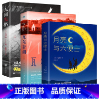 [3册]月亮与六便士+瓦尔登湖+人间失格 [正版]月亮与六便士 毛姆原著短篇小说全集经典作品集和六便士 世界文学外国名著