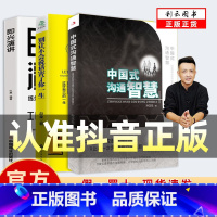 [正版]利云全3册中国式沟通智慧每天懂一点人情世故的书为人处事