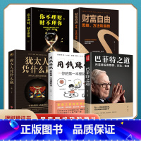 [正版]利云巴菲特之道 5册套装 华尔街伯克希尔投资思想哲学巴菲特传投资圣经法则书籍致股东信股票投资理财书籍财经类