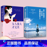 两册 做个会说话会办事会赚钱的女人 [正版]两册 做个会说话会办事会赚钱的女人情商高的女人会说话 做一个有才情的女子 成