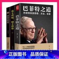 [正版]利云3册巴菲特之道 全套书籍自传 股神芭菲特之道 知道 巴非特之道 股票书籍 理财 期货 财经 巴菲特投资之道