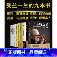 [正版]利云全9册套装 巴菲特之道 投资思想哲学巴菲特传投资圣经法则书籍致股东信股票证券期货投资理财书籍财经类
