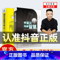 中国式沟通智慧+别让不会说话害了你 [正版]中国式沟通智慧+别让不会说话害了你 人情世故的书籍 为人处事社交酒桌礼仪沟通