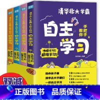 清华北大学霸手把手教你自主学习 [正版]抖音同款清华北大学霸手把手教你自主学习孩子的超级学习力提升孩子的超级专注力开发孩