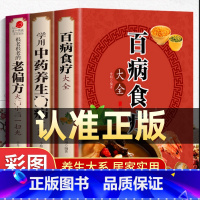[正版]不满意全额退全三册 食疗调理 百病食疗大全 中医养生 家庭医生 书籍 民间实用 生活健康 食谱