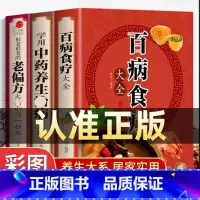 [正版]不满意全额退全三册 食疗调理 百病食疗大全 中医养生 家庭医生 书籍 民间实用 生活健康 食谱